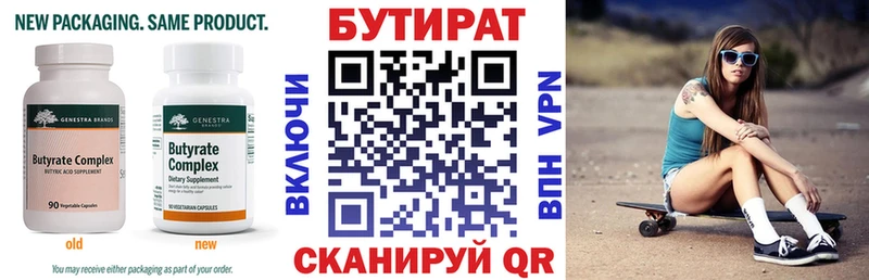 Бутират вода  сколько стоит  kraken как войти  Боготол 