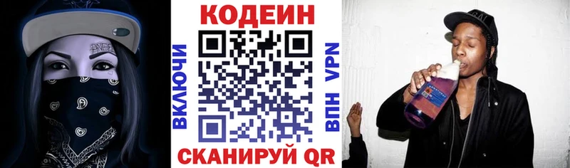 Кодеин Purple Drank  Боготол 